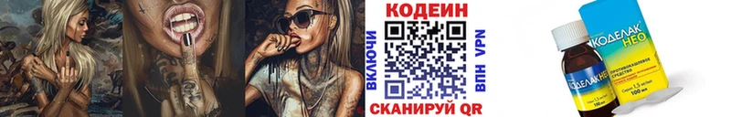 MEGA зеркало  Саратов  Кодеиновый сироп Lean напиток Lean (лин) 